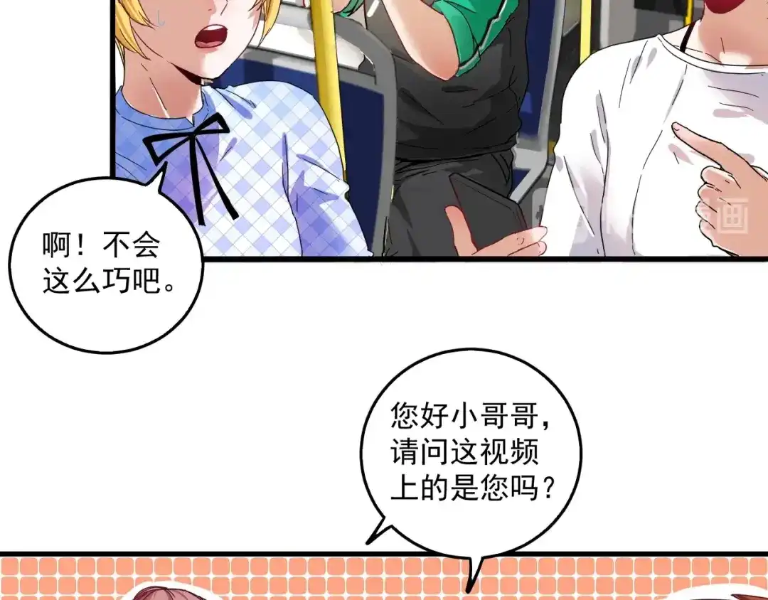 《我的成就有点多》第19话 演员的自我修养 第67页
