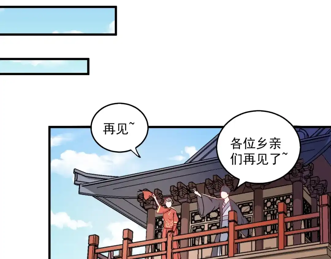 《我的成就有点多》第19话 演员的自我修养 第58页