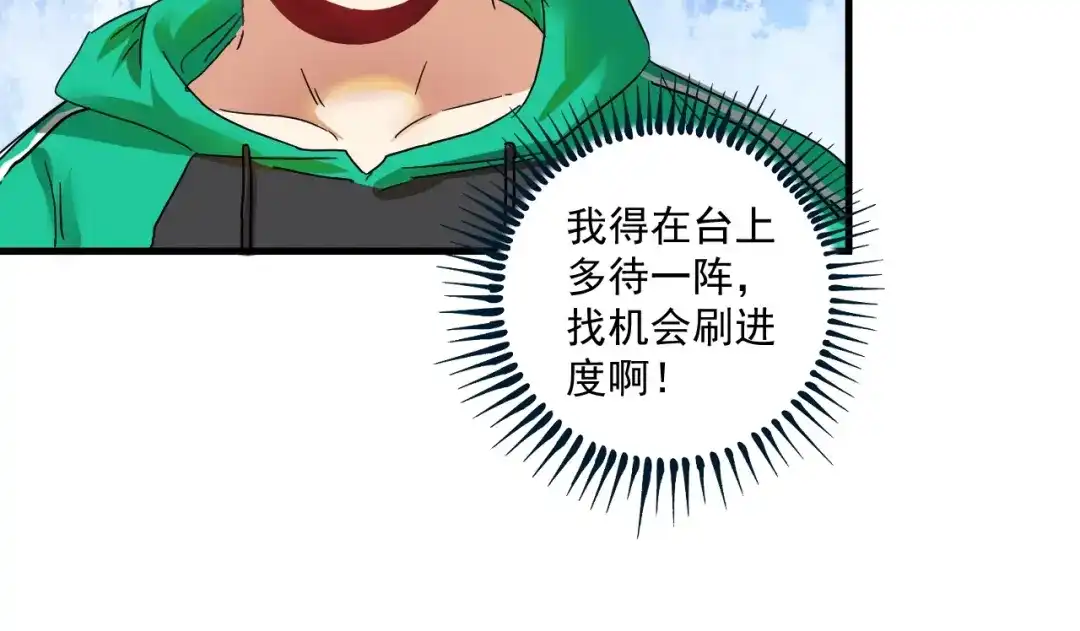 《我的成就有点多》第19话 演员的自我修养 第14页