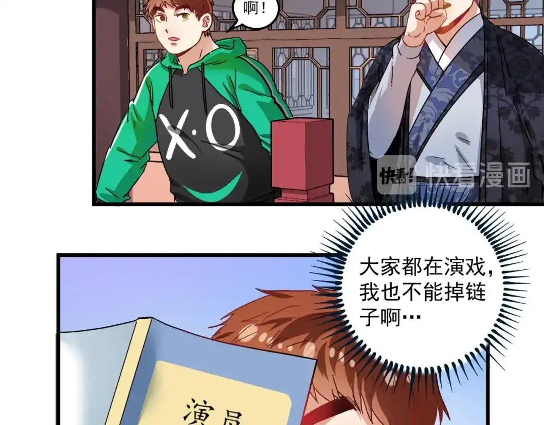 《我的成就有点多》第19话 演员的自我修养 第9页