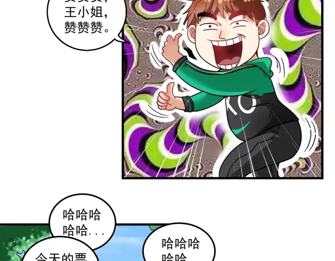 《我的成就有点多》第19话 演员的自我修养 第28页