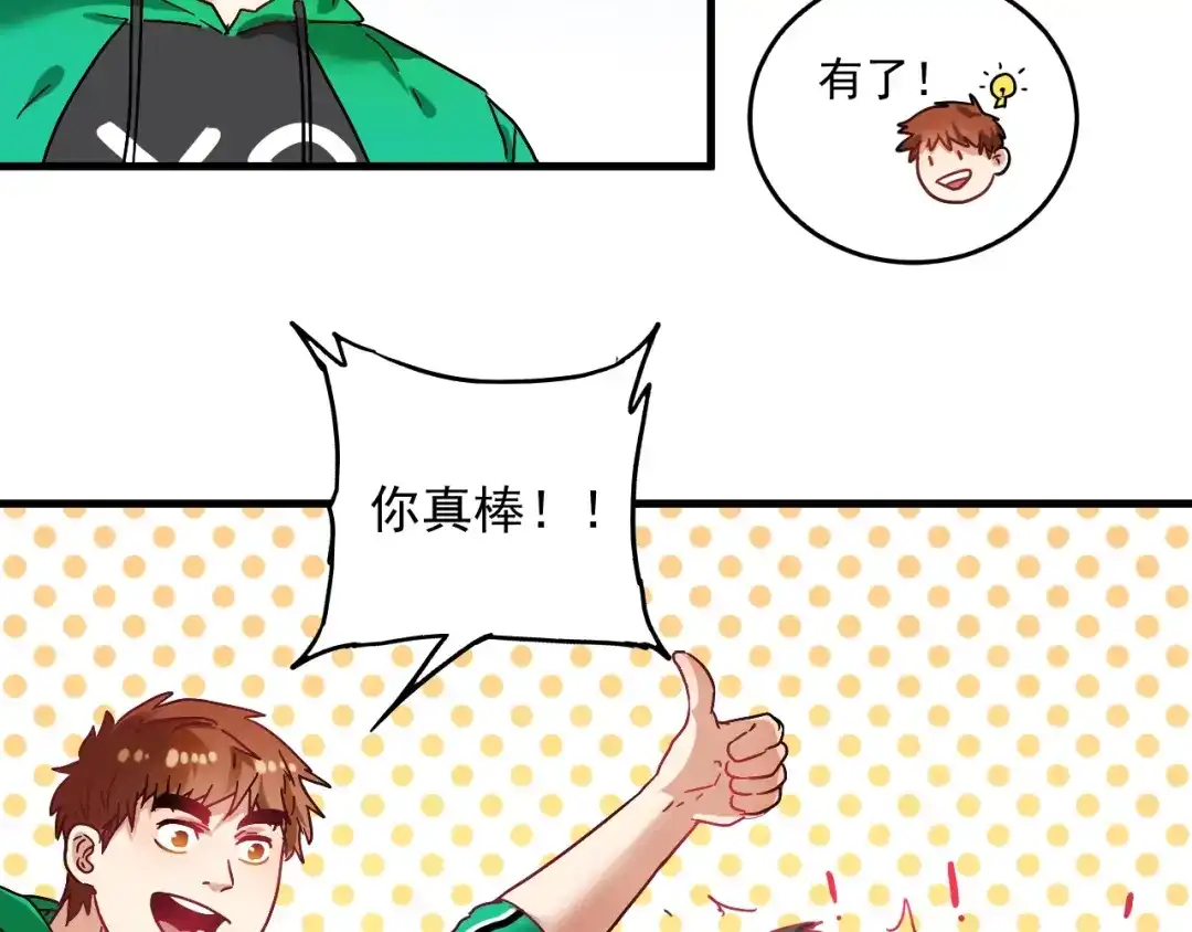 《我的成就有点多》第19话 演员的自我修养 第55页