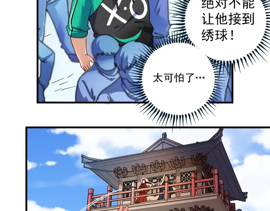 《我的成就有点多》第19话 演员的自我修养 第51页