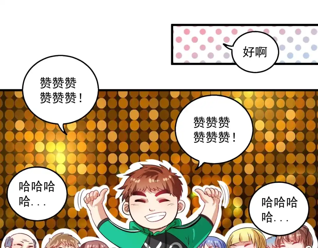 《我的成就有点多》第19话 演员的自我修养 第75页