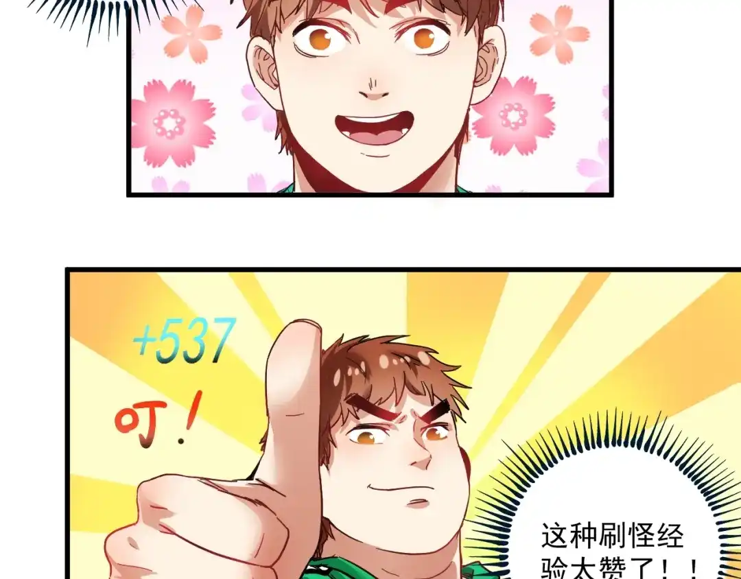 《我的成就有点多》第19话 演员的自我修养 第35页