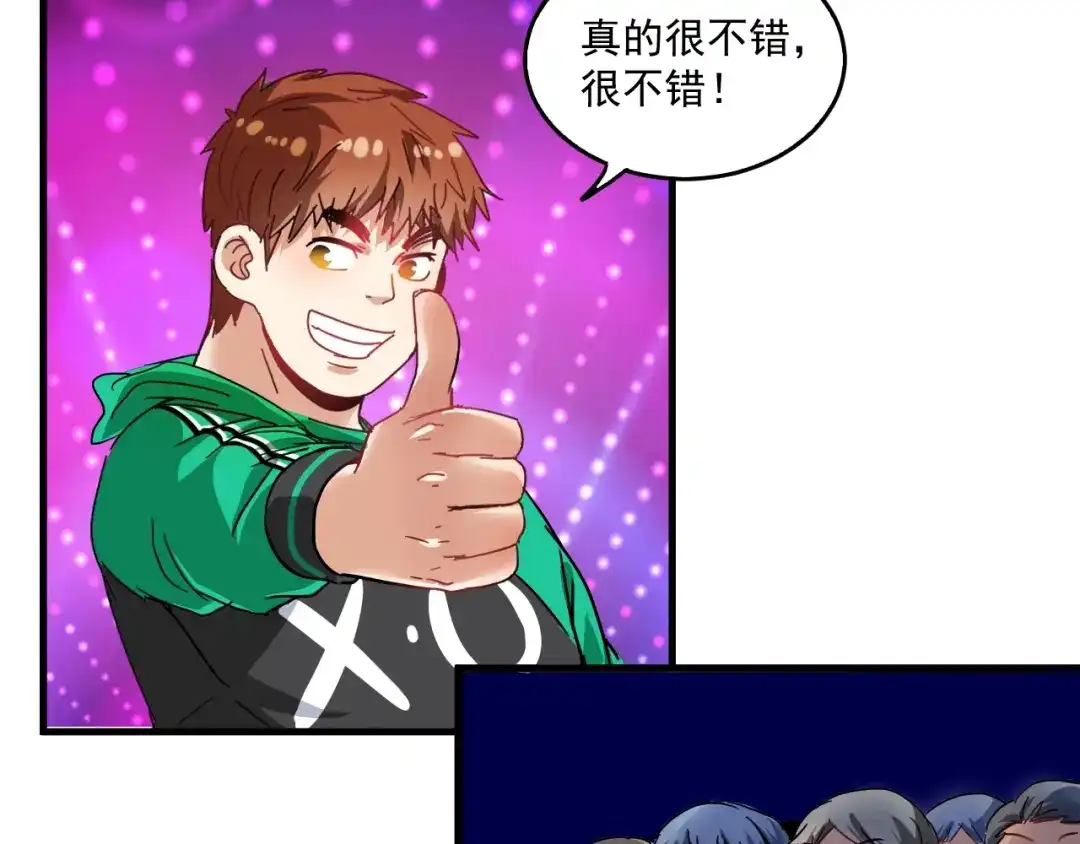 《我的成就有点多》第19话 演员的自我修养 第25页