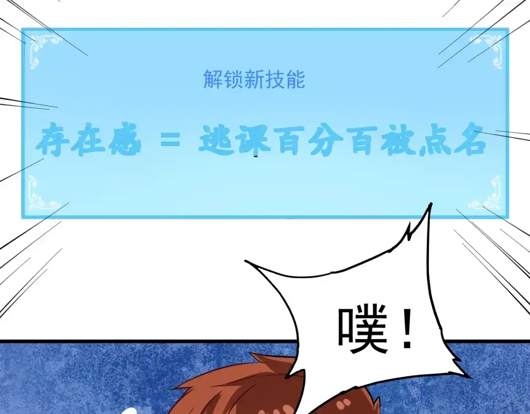 《我的成就有点多》第19话 演员的自我修养 第94页