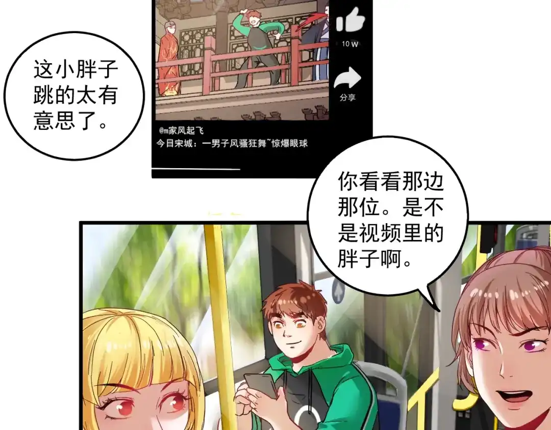 《我的成就有点多》第19话 演员的自我修养 第66页