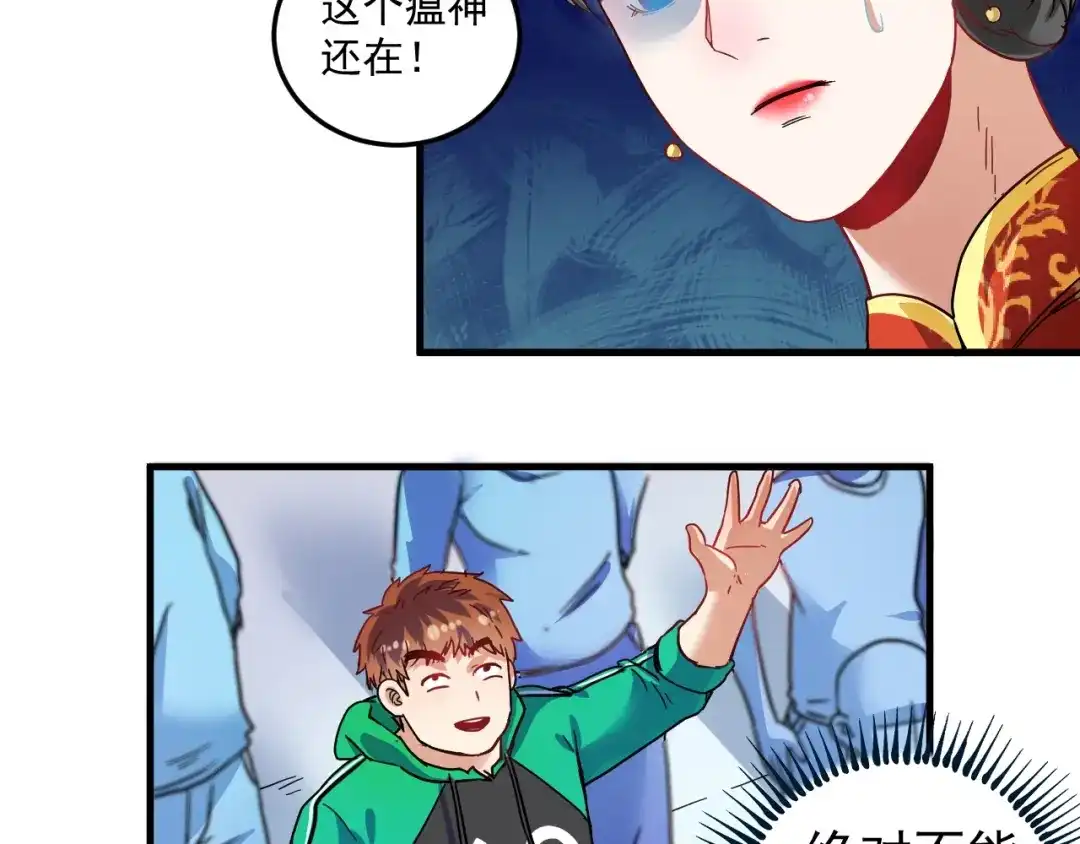 《我的成就有点多》第19话 演员的自我修养 第50页