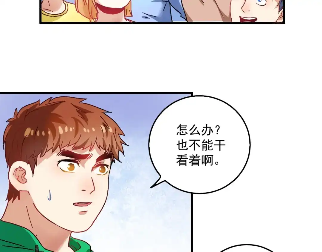 《我的成就有点多》第19话 演员的自我修养 第54页