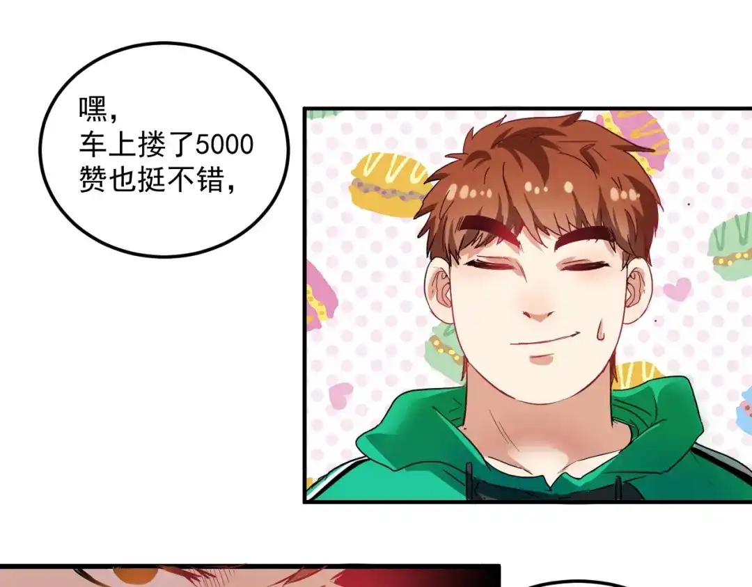 《我的成就有点多》第19话 演员的自我修养 第79页