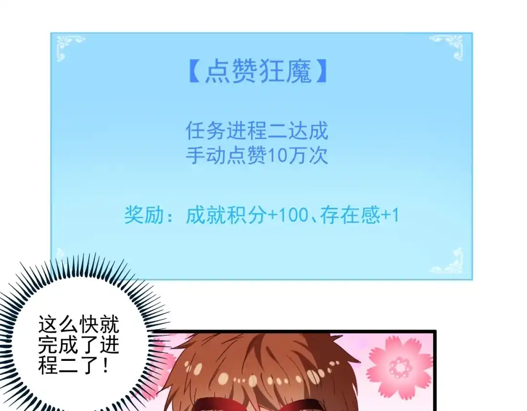 《我的成就有点多》第19话 演员的自我修养 第34页