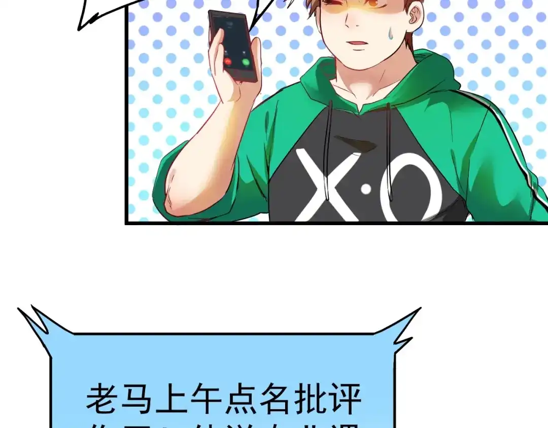 《我的成就有点多》第19话 演员的自我修养 第83页