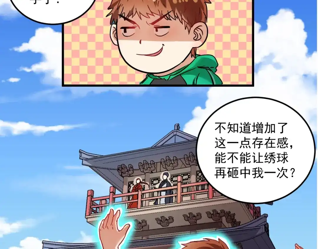 《我的成就有点多》第19话 演员的自我修养 第46页