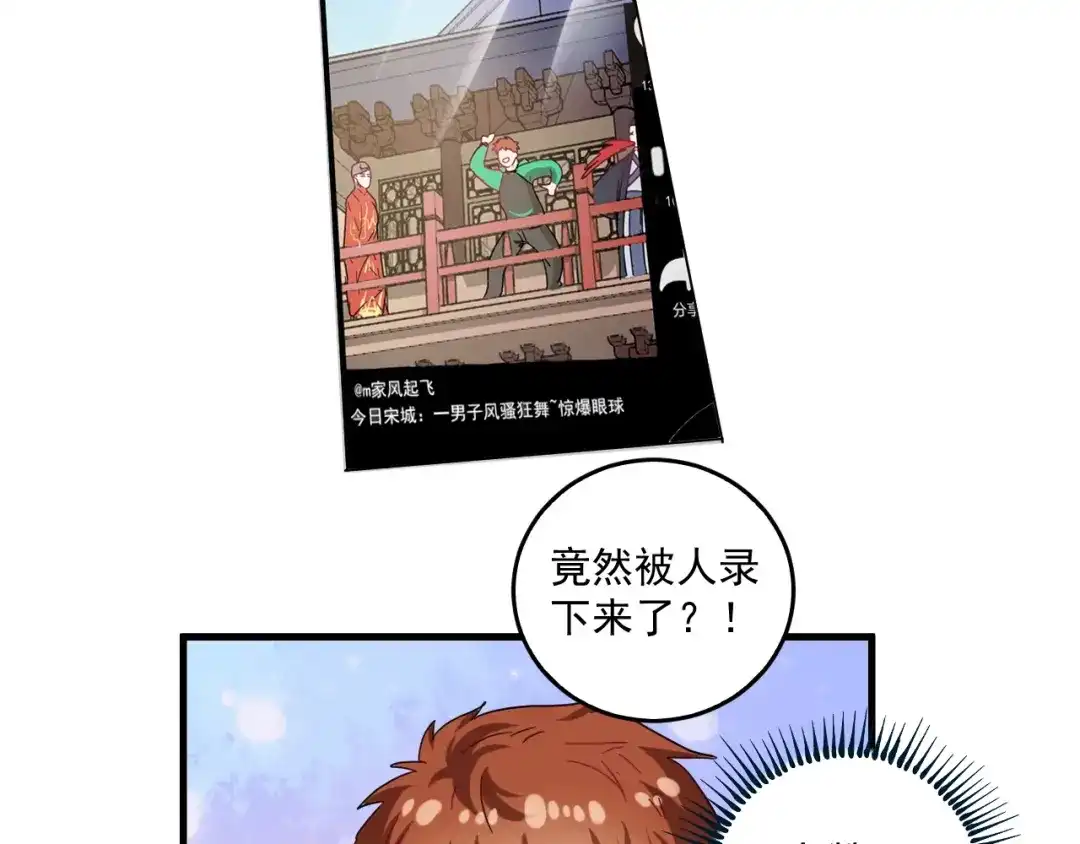 《我的成就有点多》第19话 演员的自我修养 第69页