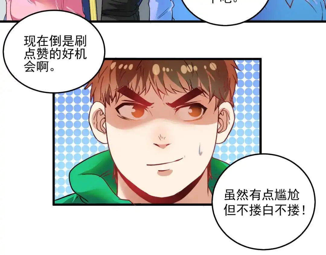 《我的成就有点多》第19话 演员的自我修养 第74页