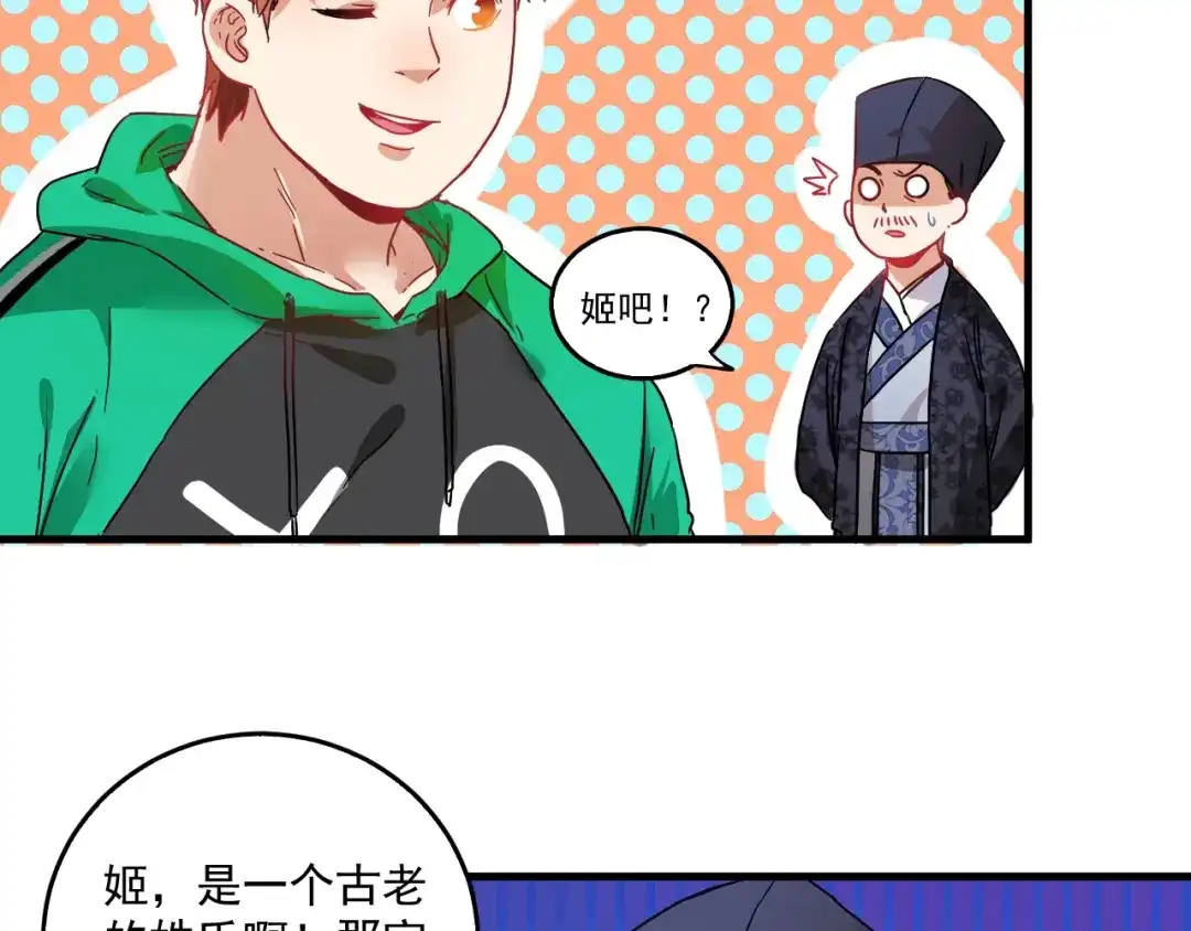 《我的成就有点多》第19话 演员的自我修养 第11页