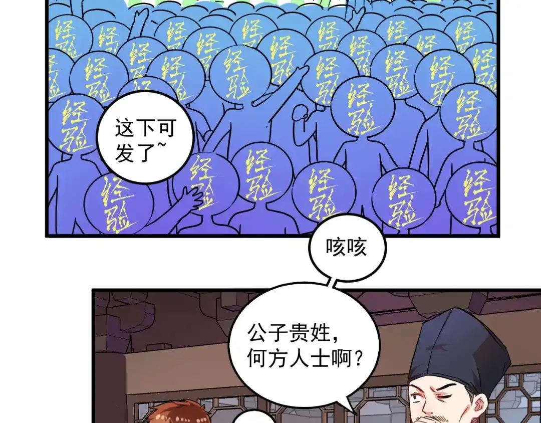 《我的成就有点多》第19话 演员的自我修养 第8页