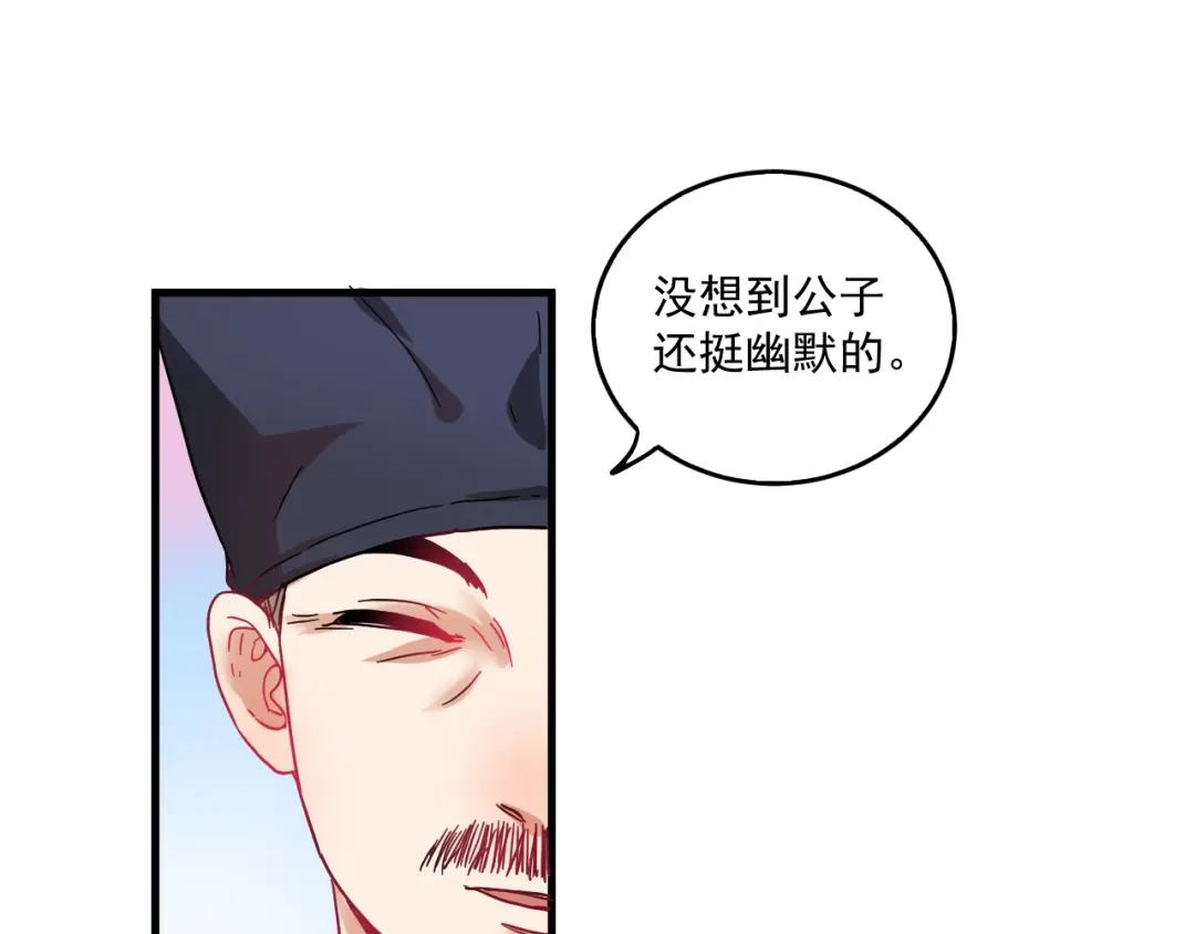 《我的成就有点多》第19话 演员的自我修养 第17页