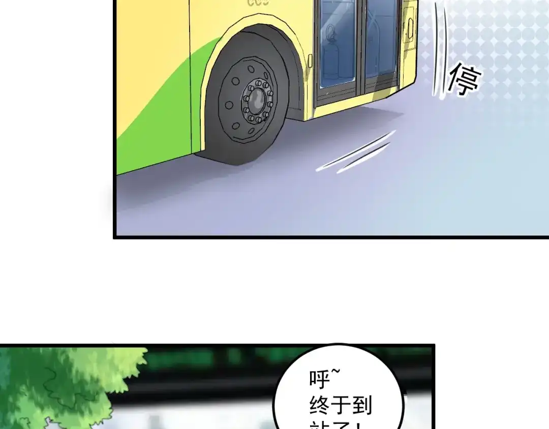 《我的成就有点多》第19话 演员的自我修养 第77页