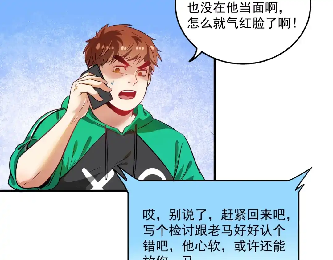 《我的成就有点多》第19话 演员的自我修养 第87页