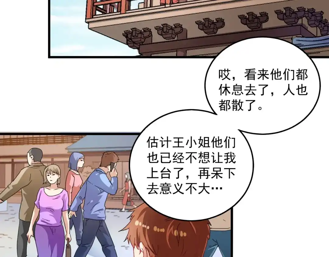 《我的成就有点多》第19话 演员的自我修养 第59页