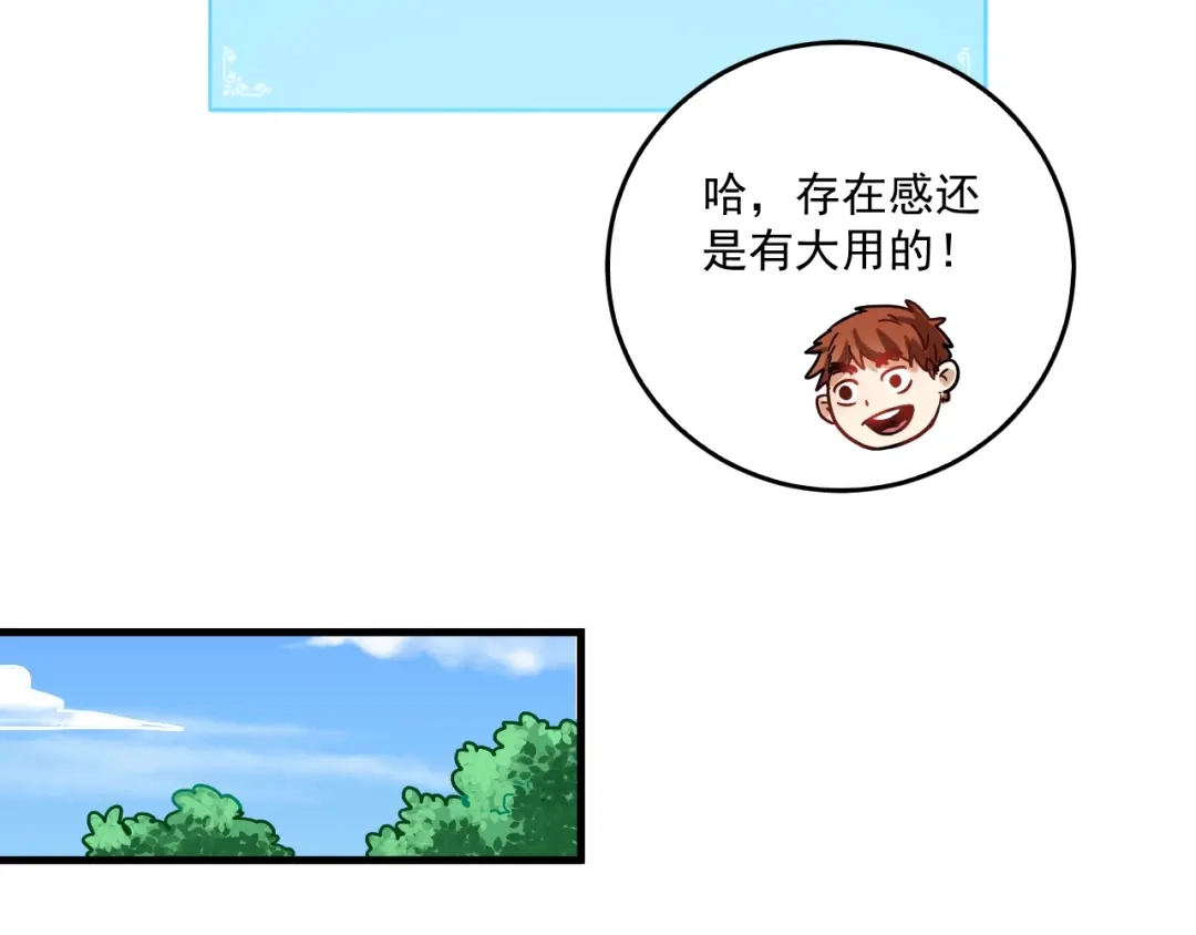 《我的成就有点多》第19话 演员的自我修养 第57页