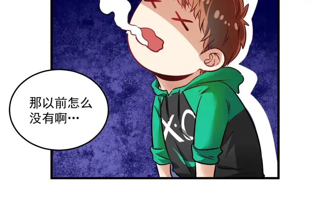 《我的成就有点多》第19话 演员的自我修养 第90页