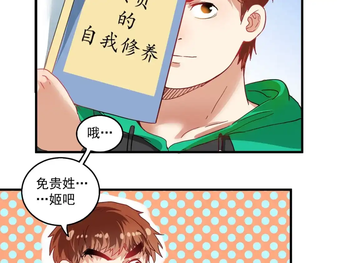 《我的成就有点多》第19话 演员的自我修养 第10页