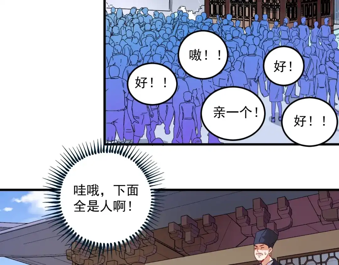 《我的成就有点多》第19话 演员的自我修养 第6页