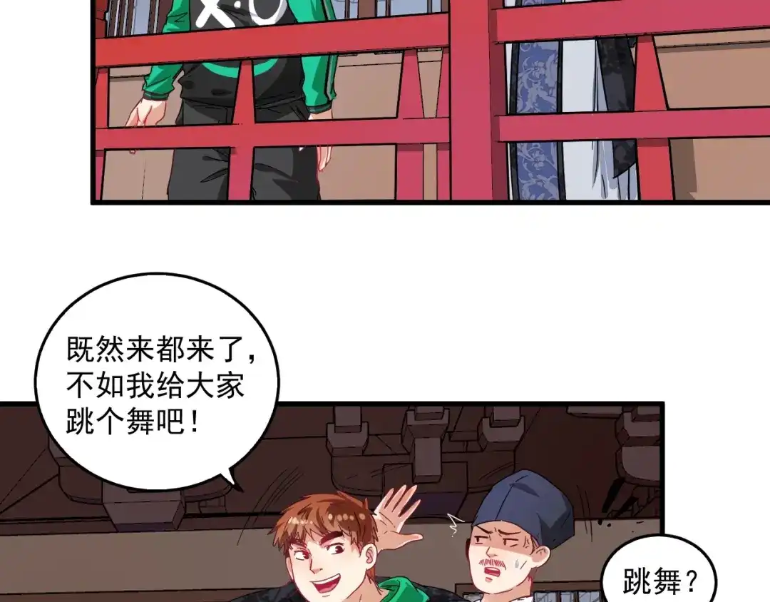 《我的成就有点多》第19话 演员的自我修养 第20页