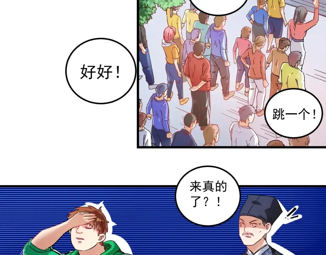《我的成就有点多》第19话 演员的自我修养 第22页