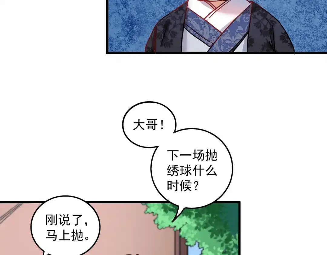 《我的成就有点多》第19话 演员的自我修养 第41页