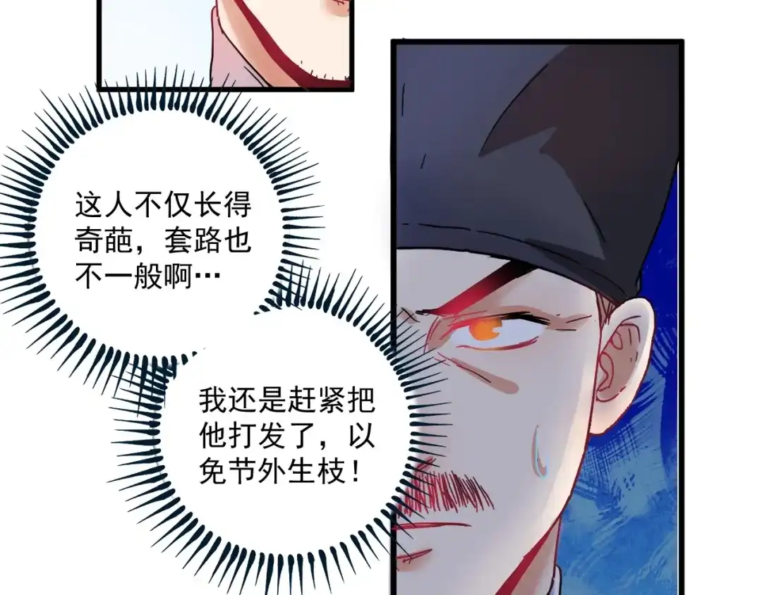 《我的成就有点多》第19话 演员的自我修养 第18页