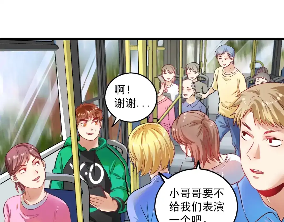 《我的成就有点多》第19话 演员的自我修养 第73页