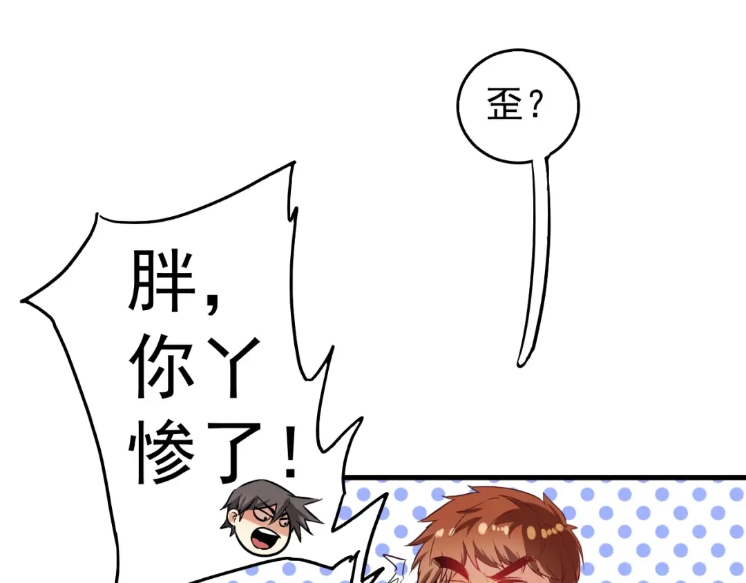 《我的成就有点多》第19话 演员的自我修养 第82页