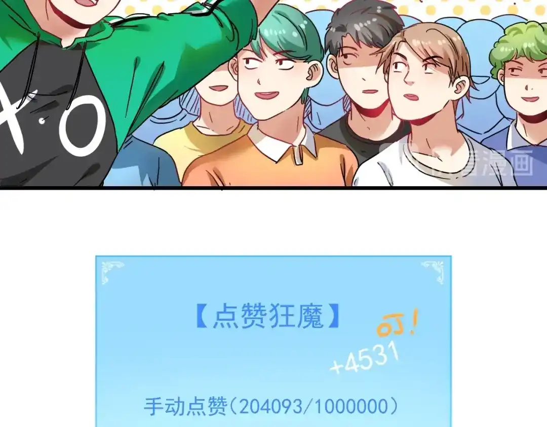 《我的成就有点多》第19话 演员的自我修养 第56页