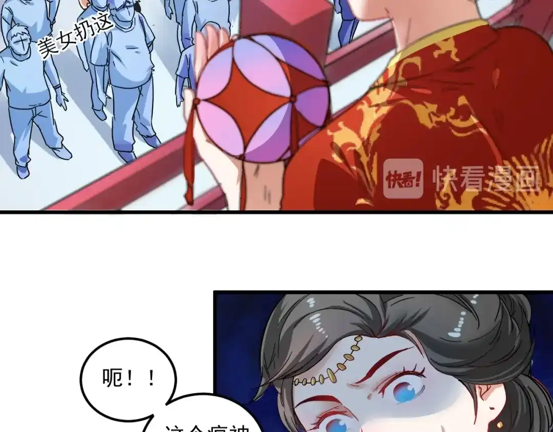 《我的成就有点多》第19话 演员的自我修养 第49页