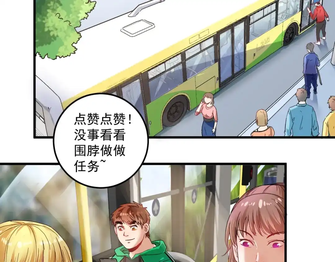 《我的成就有点多》第19话 演员的自我修养 第64页