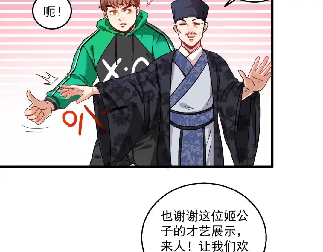 《我的成就有点多》第19话 演员的自我修养 第37页