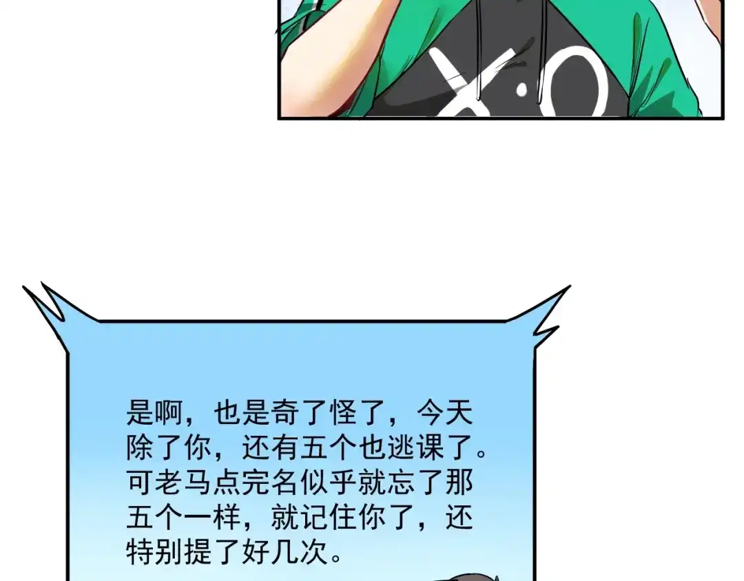 《我的成就有点多》第19话 演员的自我修养 第85页