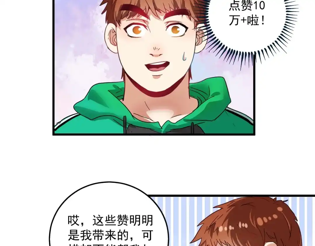 《我的成就有点多》第19话 演员的自我修养 第70页