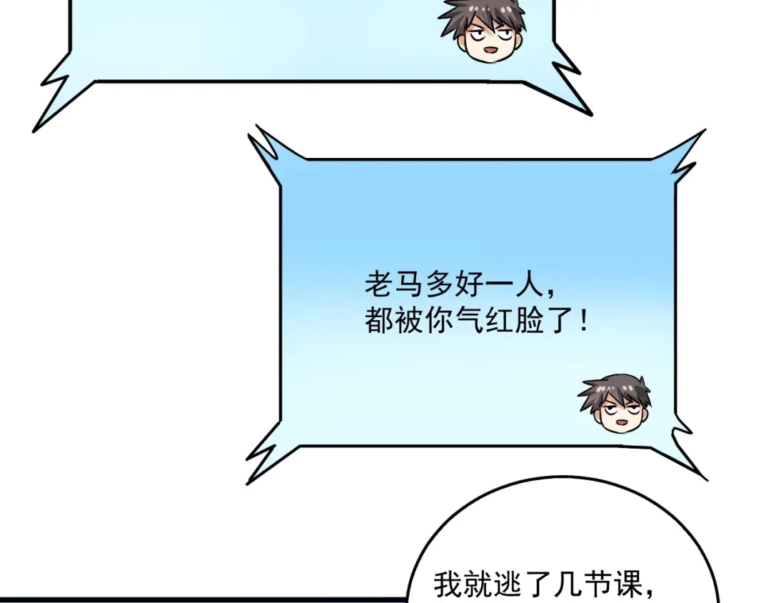 《我的成就有点多》第19话 演员的自我修养 第86页