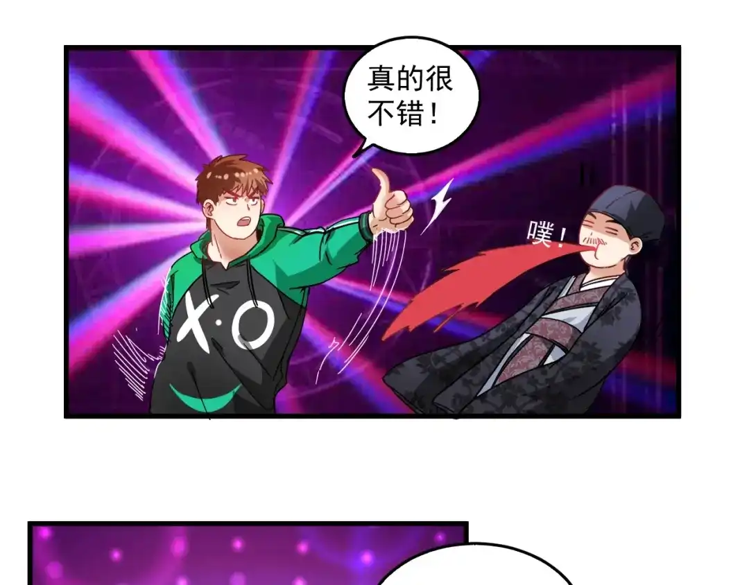《我的成就有点多》第19话 演员的自我修养 第24页
