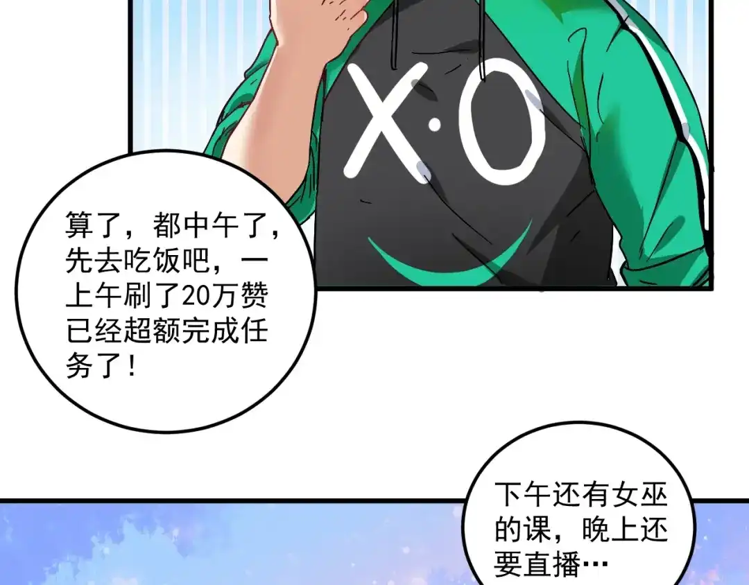 《我的成就有点多》第19话 演员的自我修养 第61页