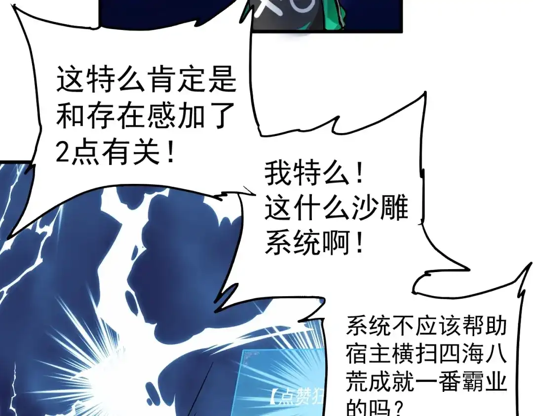 《我的成就有点多》第19话 演员的自我修养 第92页