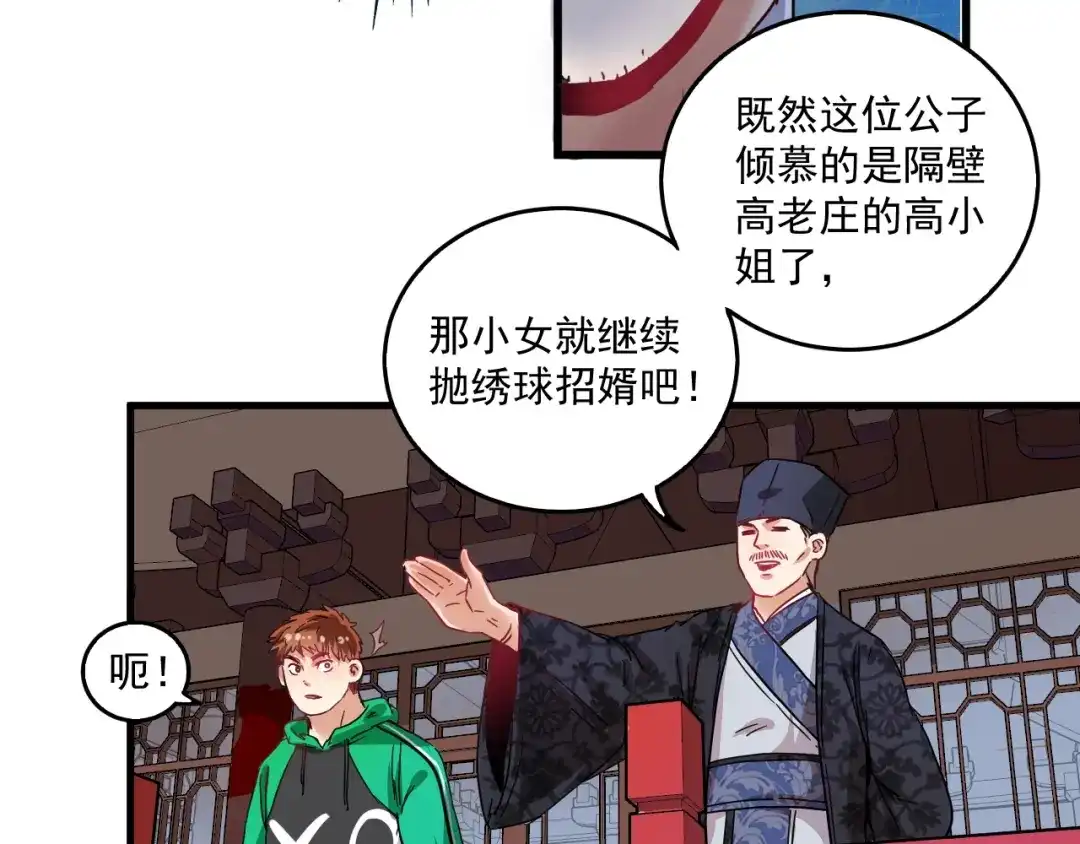 《我的成就有点多》第19话 演员的自我修养 第19页