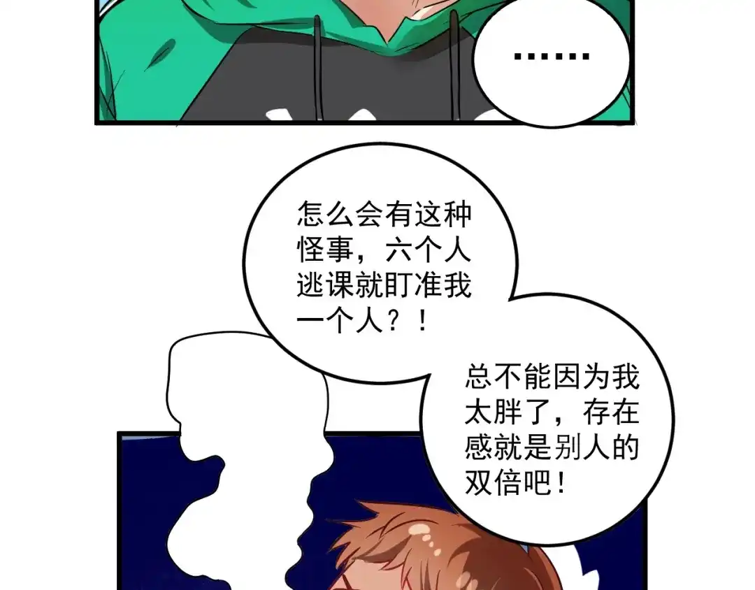 《我的成就有点多》第19话 演员的自我修养 第89页