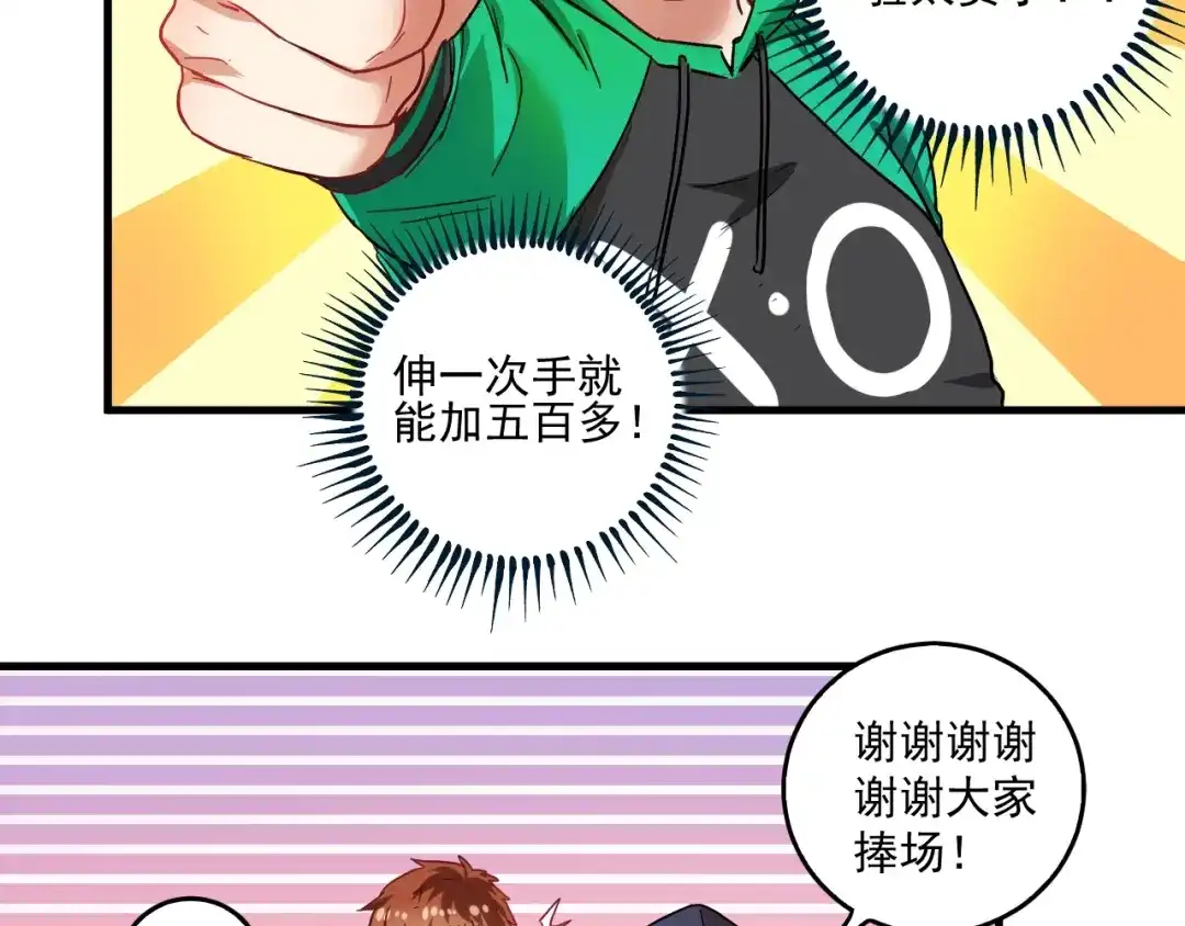 《我的成就有点多》第19话 演员的自我修养 第36页