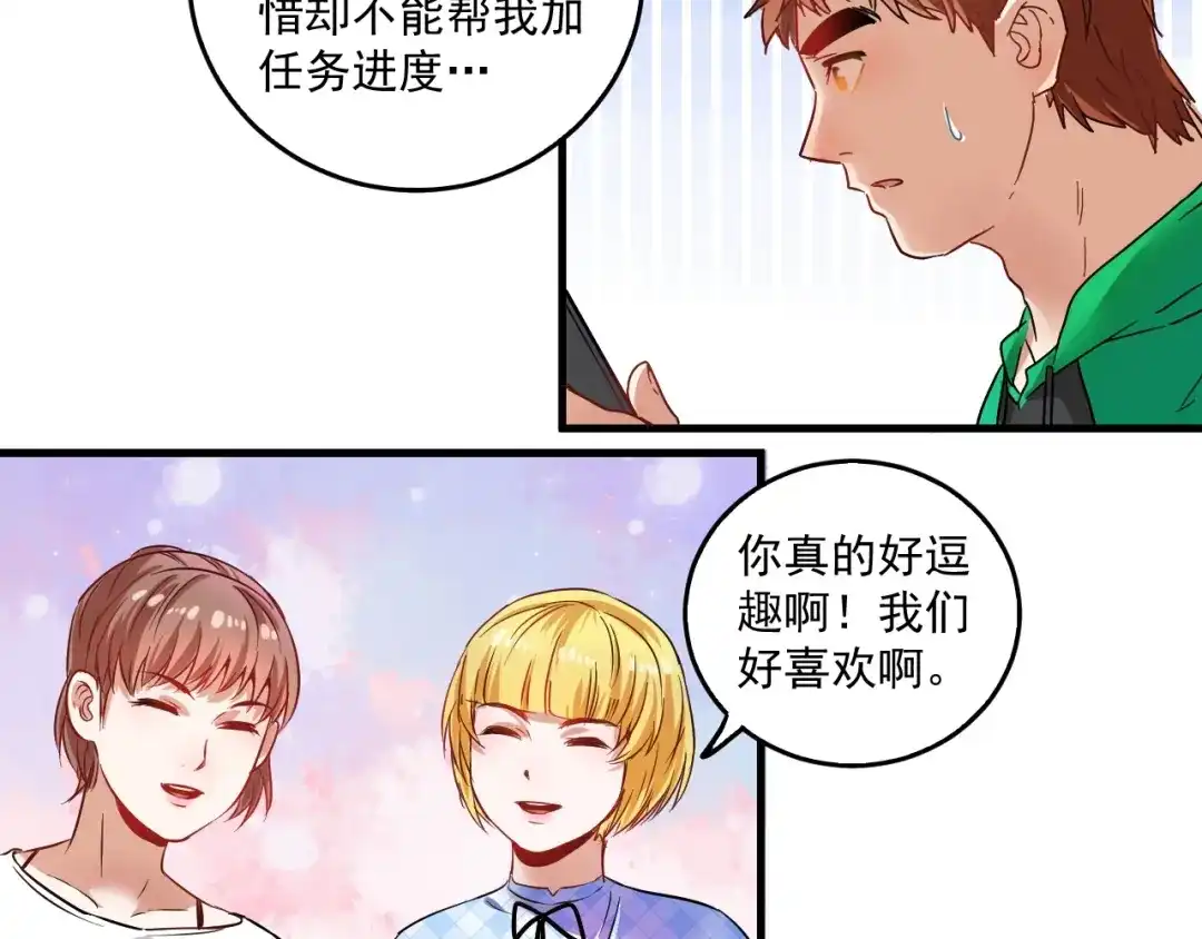 《我的成就有点多》第19话 演员的自我修养 第71页